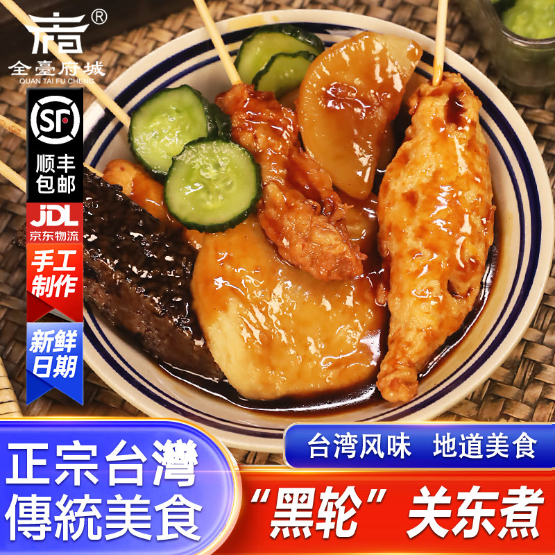 台湾美食"黑轮"关东煮黑轮条地道古早味台湾黑轮摊台式火锅料,粮油调味/速食/干货/烘焙,待煮火锅,淘宝优惠券,粉丝福利购,淘宝优惠卷