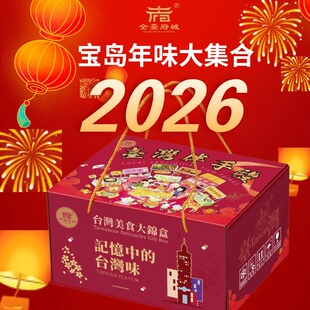 台湾年夜菜年货大礼包蹄膀、台式三杯鸡等多种宴席年菜加热即食