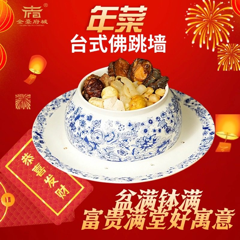 台湾佛跳墙 囍宴年菜年夜饭、团圆饭、春节家宴预制菜、半成品,水产肉类/新鲜蔬果/熟食,包装速食菜/预制菜,淘宝优惠券,粉丝福利购,淘宝优惠卷