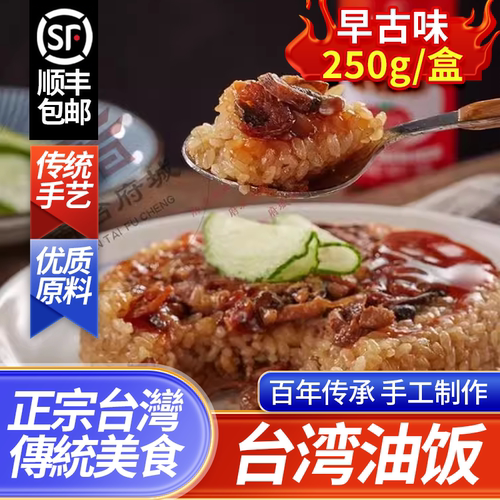 台湾满月油饭糯米翻炒成软糯滑爽