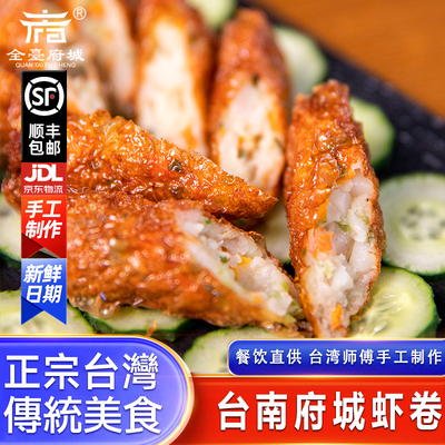 台湾古早味虾卷手工鲜虾卷