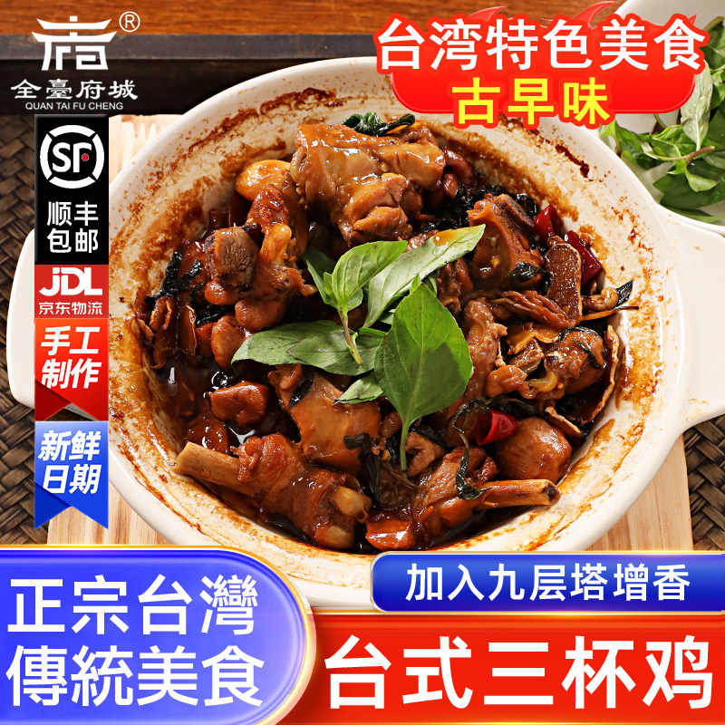 台湾味九层塔三杯鸡加热即食 预制菜中式简餐半成品便当料理包