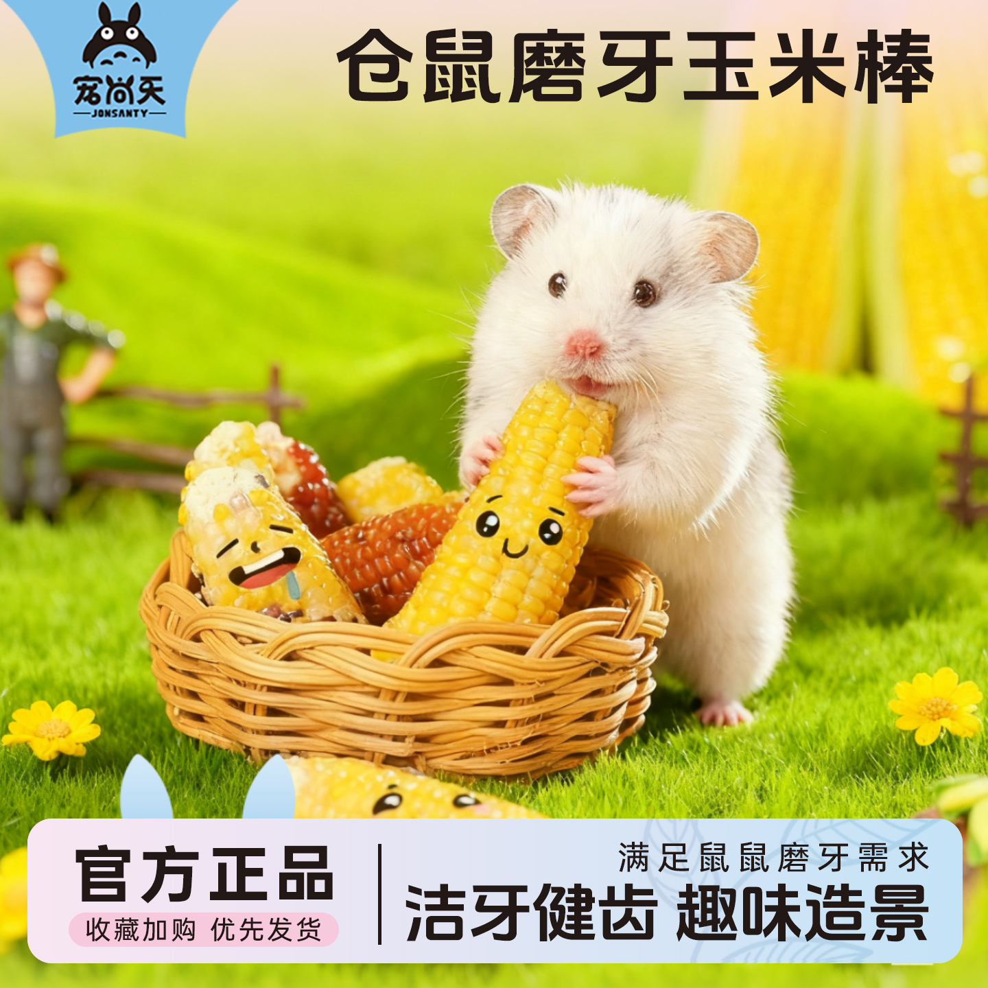 仓鼠磨牙棒造景玉米耐啃咬零食