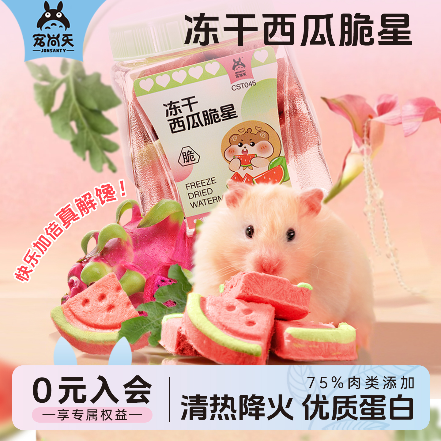 仓鼠冻干小零食面金丝熊造景