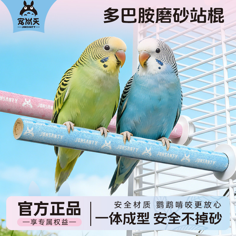 宠尚天鹦鹉站杆磨爪棒鸟站架解闷玩具虎皮笼内装饰啃咬攀爬解闷,宠物/宠物食品及用品,鸟类站杆,淘宝优惠券,粉丝福利购,淘宝优惠卷