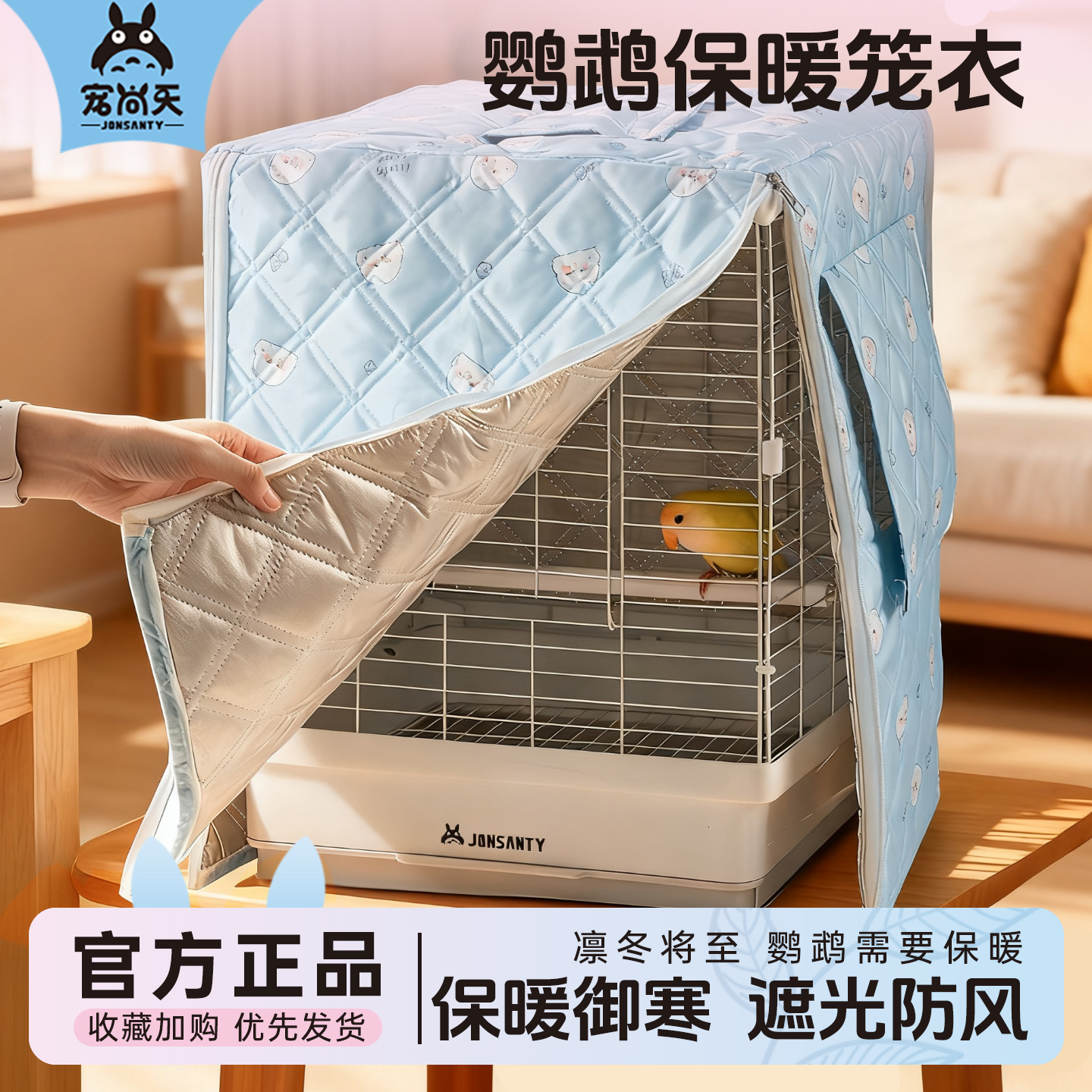 宠尚天鸟笼遮光罩秋冬保暖鹦鹉笼罩防溅鸟笼罩衣笼过冬布防用品