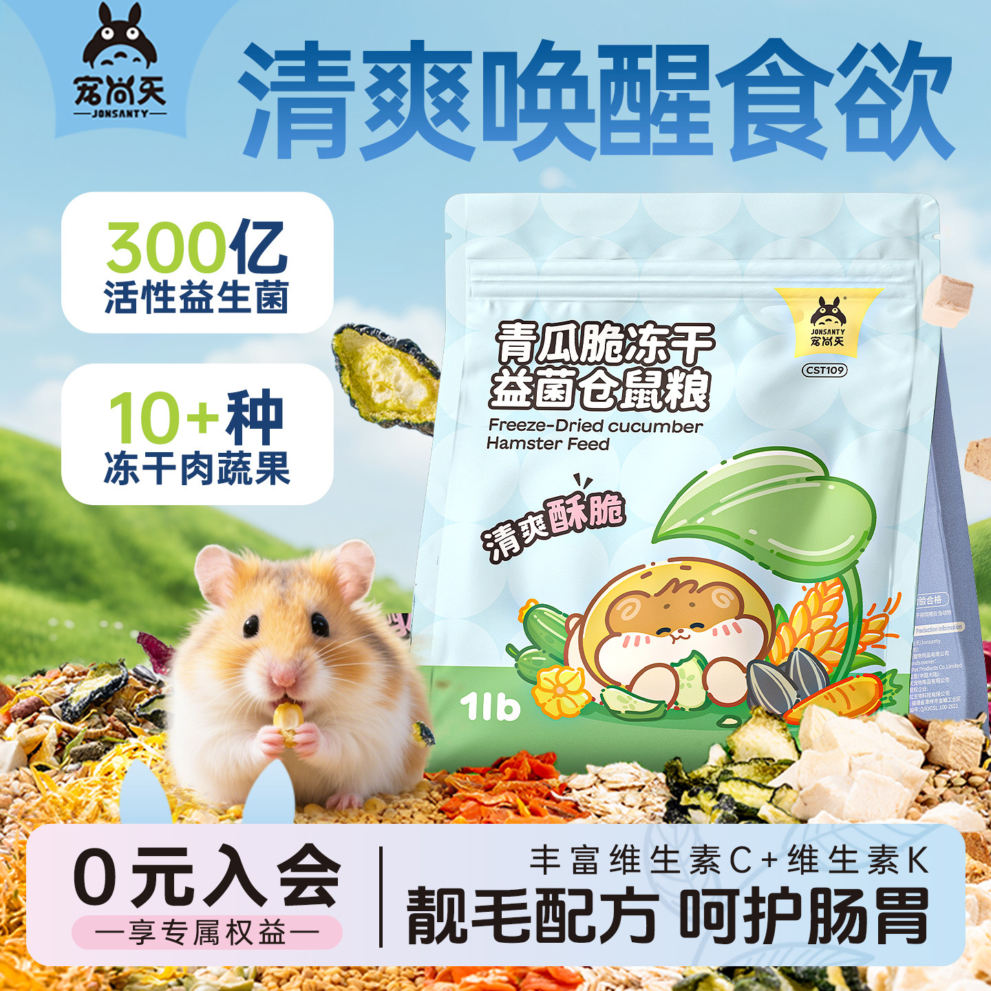 宠尚天仓鼠粮食营养主粮金丝熊专用益生菌冻干粮小仓鼠零食非饲料,宠物/宠物食品及用品,鼠粮,淘宝优惠券,粉丝福利购,淘宝优惠卷