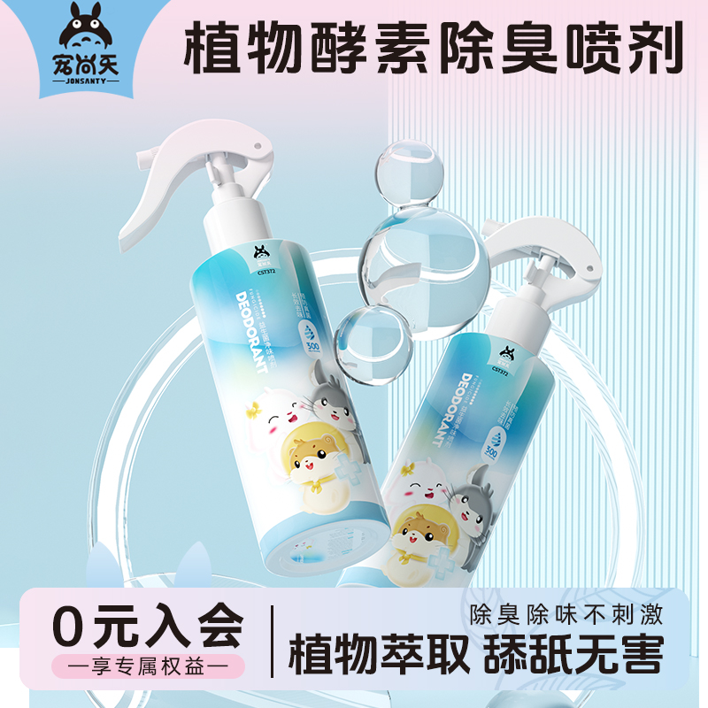 仓鼠体外驱虫喷雾兔子专用防跳