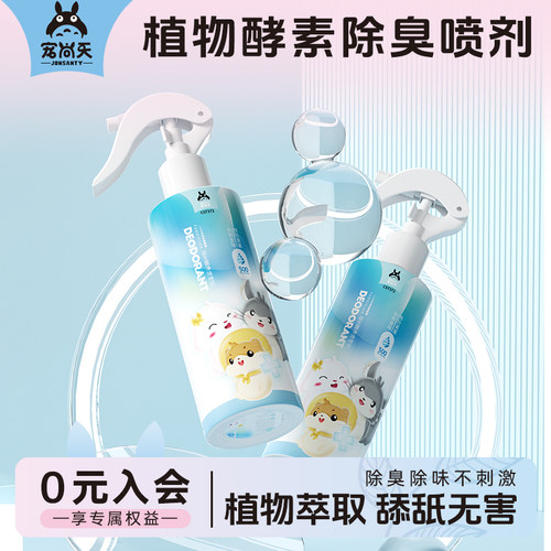 仓鼠体外驱虫喷雾兔子专用防跳