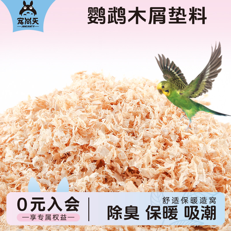宠尚天鹦鹉用品用具鸟用垫料繁殖箱鸟窝鸟巢幼鸟冬天保暖垫子纸棉,宠物/宠物食品及用品,鸟禽其他,淘宝优惠券,粉丝福利购,淘宝优惠卷