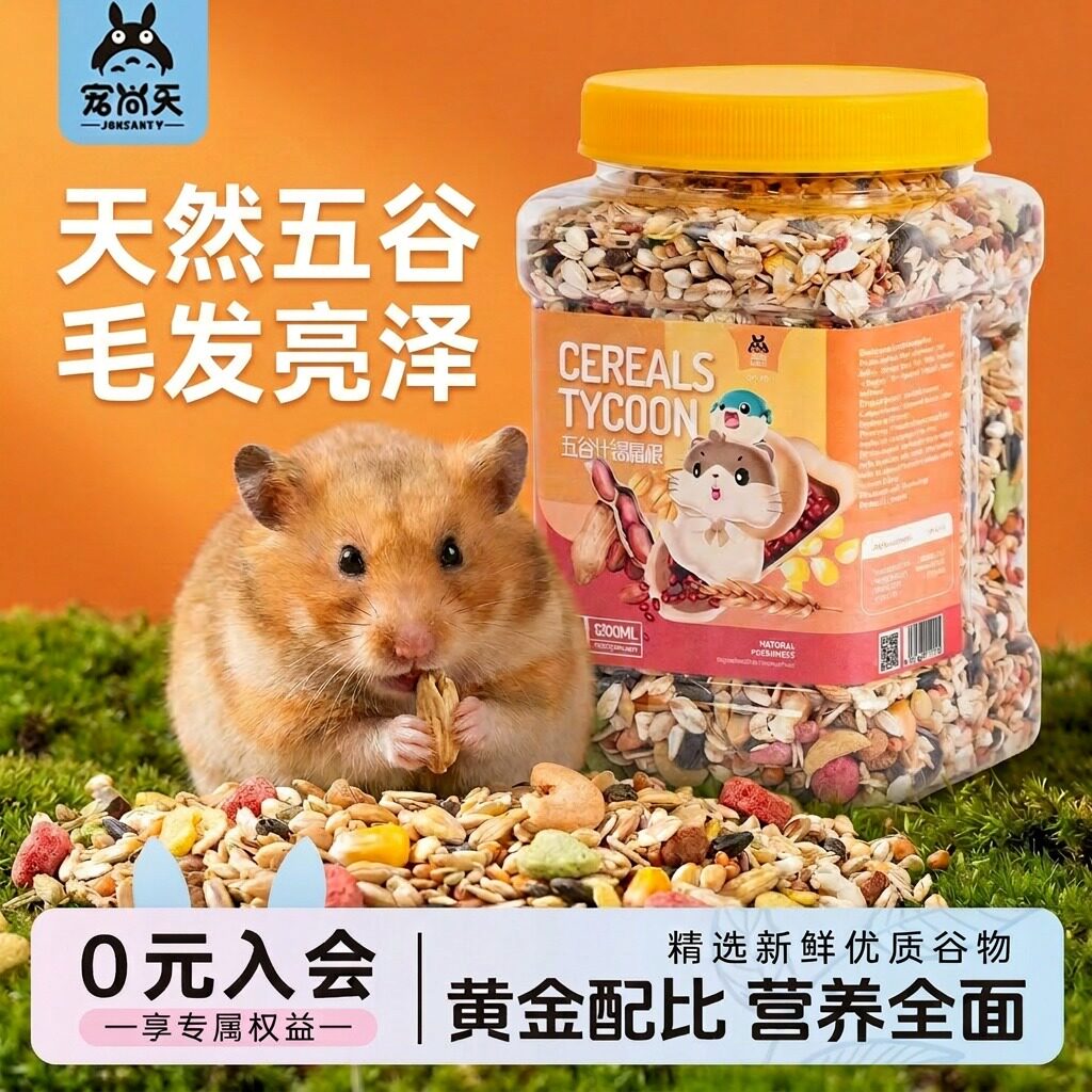 宠尚天仓鼠粮食金丝熊营养主粮花枝鼠粮面包虫五谷小仓鼠零食大全