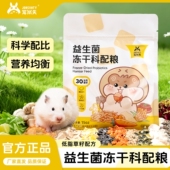 宠尚天仓鼠粮食金丝熊侏儒鼠专用益生菌营养主粮冻干科配粮非饲料