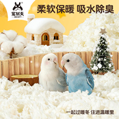 宠尚天鹦鹉垫料过冬天防寒保暖纸棉垫料木屑用品鸟窝幼鸟专用睡垫