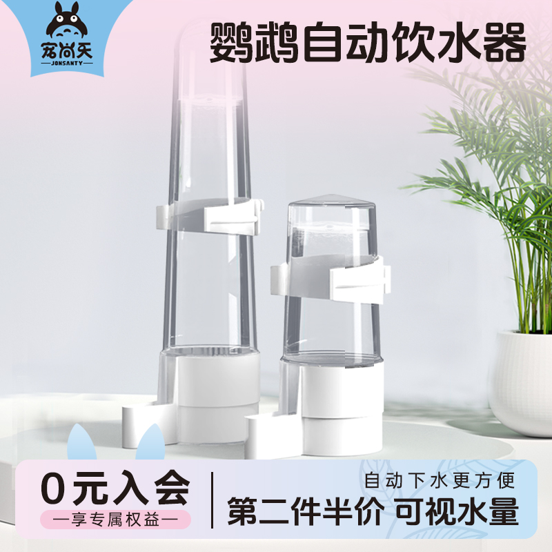 鹦鹉饮水器芦丁鸡喝水壶