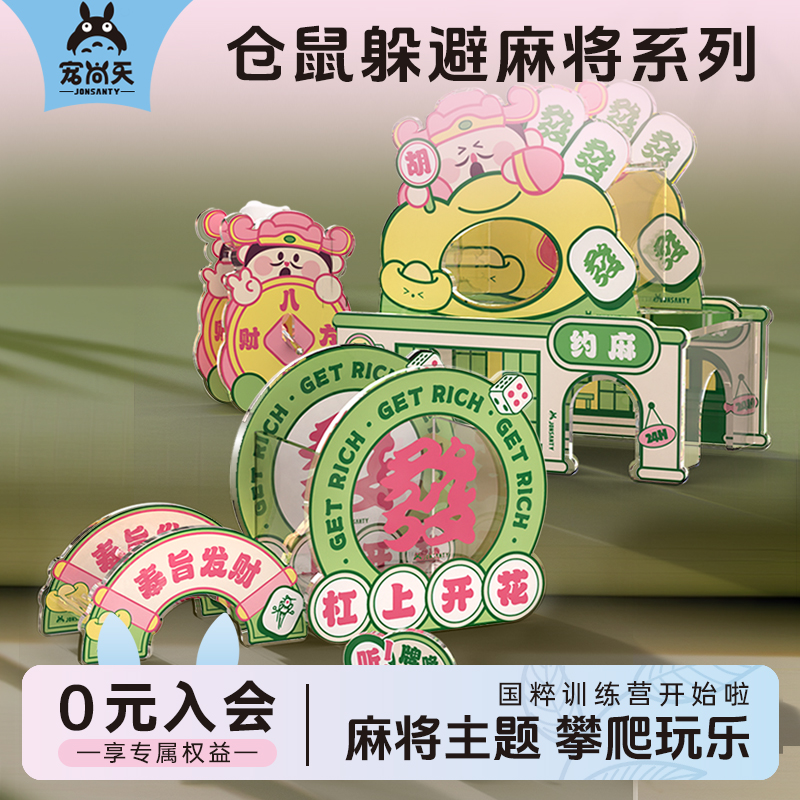 仓鼠玩具躲避屋棋牌室造景