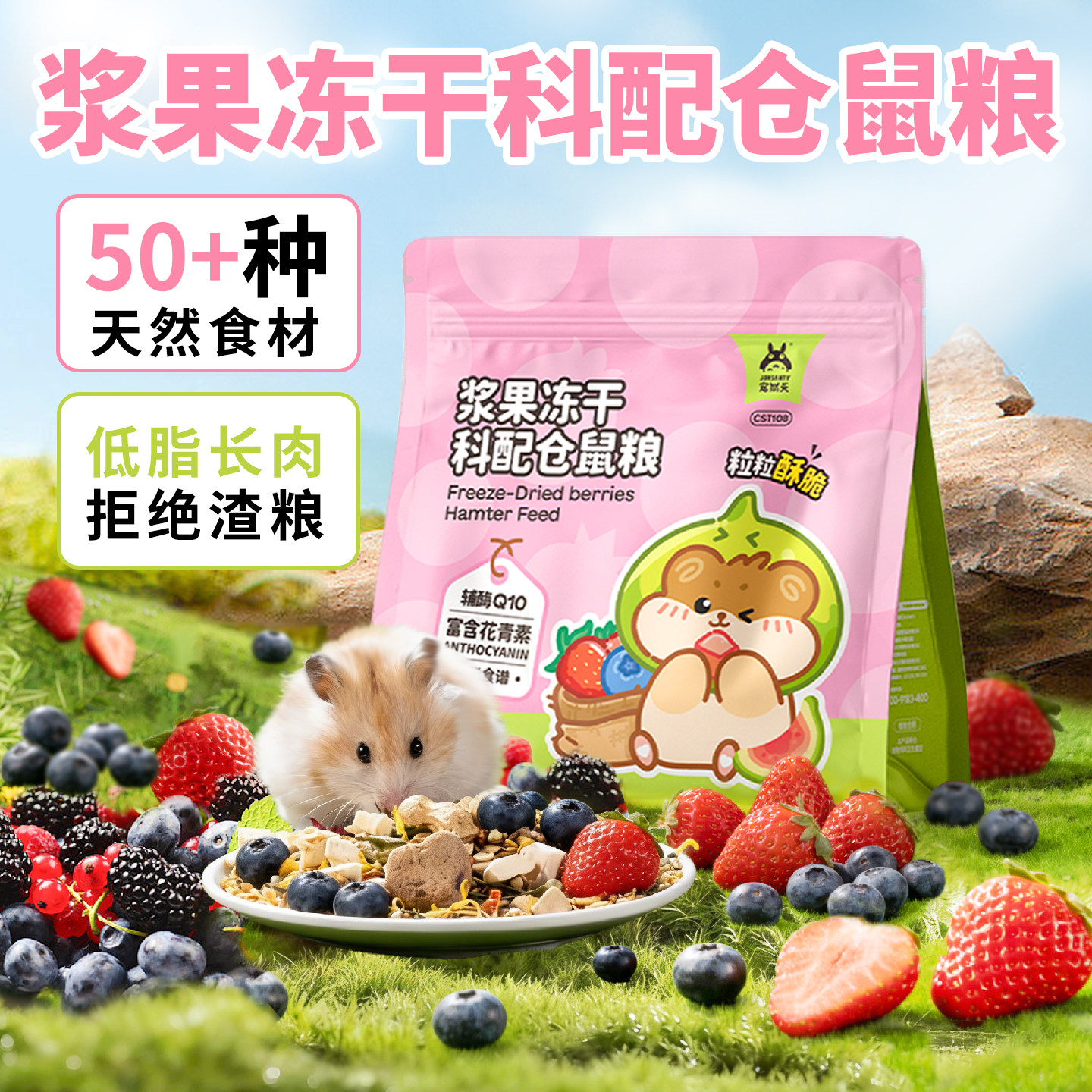 宠尚天小仓鼠粮食营养主粮金丝熊专用益生菌冻干粮侏儒鼠粮用品