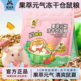 宠尚天仓鼠粮食冻干金丝熊侏儒营养主粮零食小仓鼠粮食大全非饲料