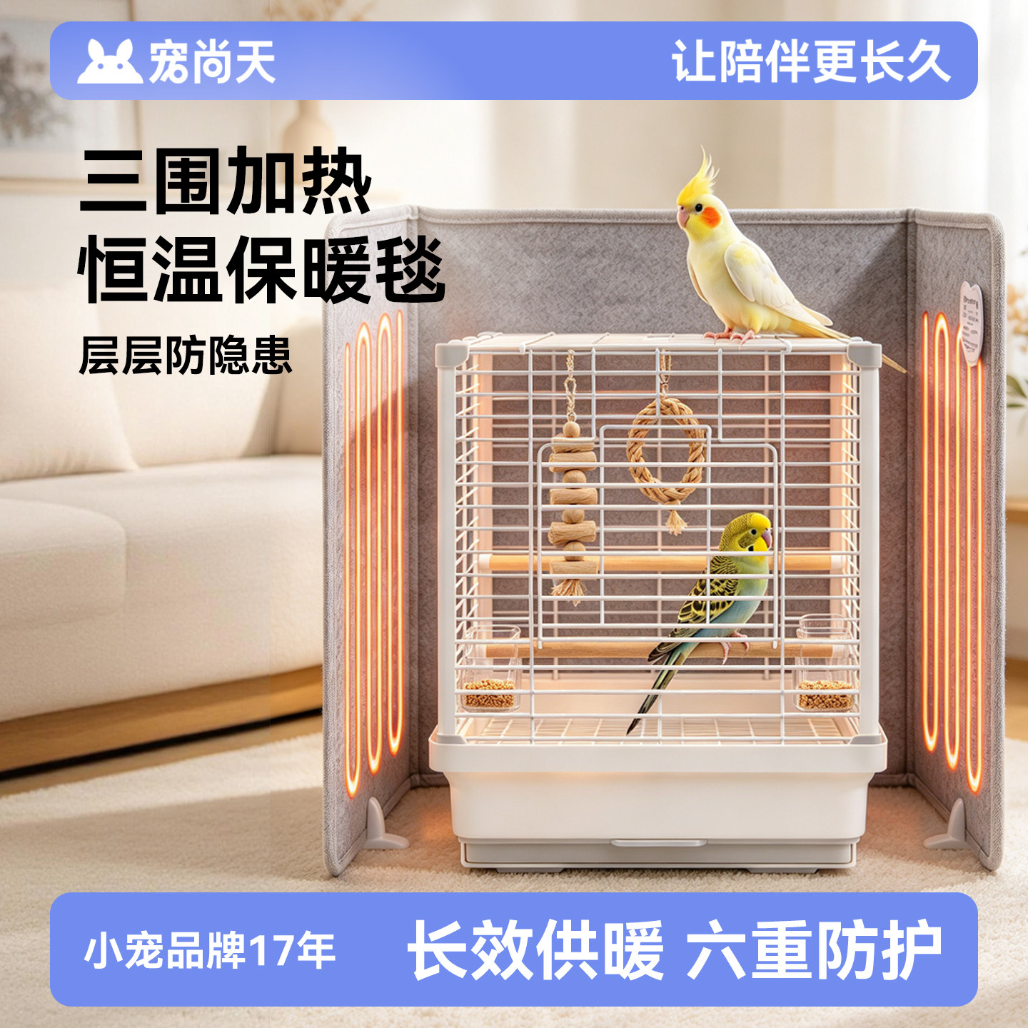 宠尚天鹦鹉电热毯鸟笼保温罩取暖可定时控温加热笼衣宠物用品大全