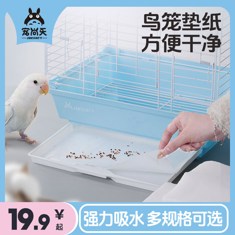 鸟笼垫纸一次性吸水配件用品