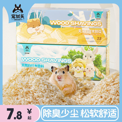 仓鼠刨花无尘木屑垫料除臭吸水