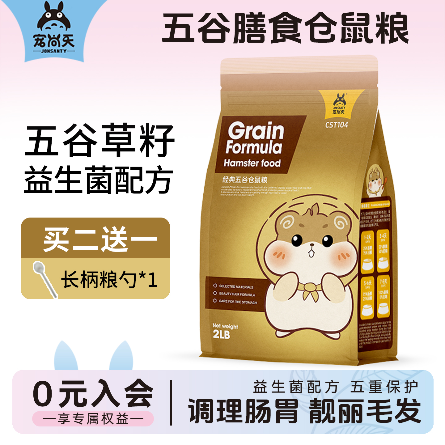仓鼠粮食益生菌营养主粮