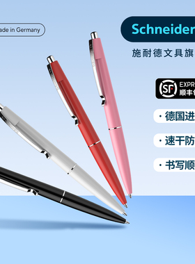 【1秒速干】施耐德中性笔office学生专用按动式黑笔刷题红笔大容量走珠笔文具换G2笔芯女生款高颜值圆珠水笔