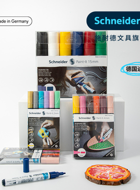 德国进口丙烯马克笔Schneider施耐德Paint-It 2mm/4mm/15mm 水彩笔18色高光笔涂鸦笔防水快干色彩鲜艳记号笔