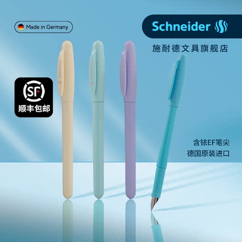 顺丰包邮德国进口施耐德学生钢笔