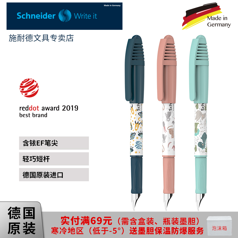 施耐德钢笔德国进口Schneider童趣学生专用小学生三年级墨囊可换女生练字EF细尖0.35可擦男孩儿童二升三礼物