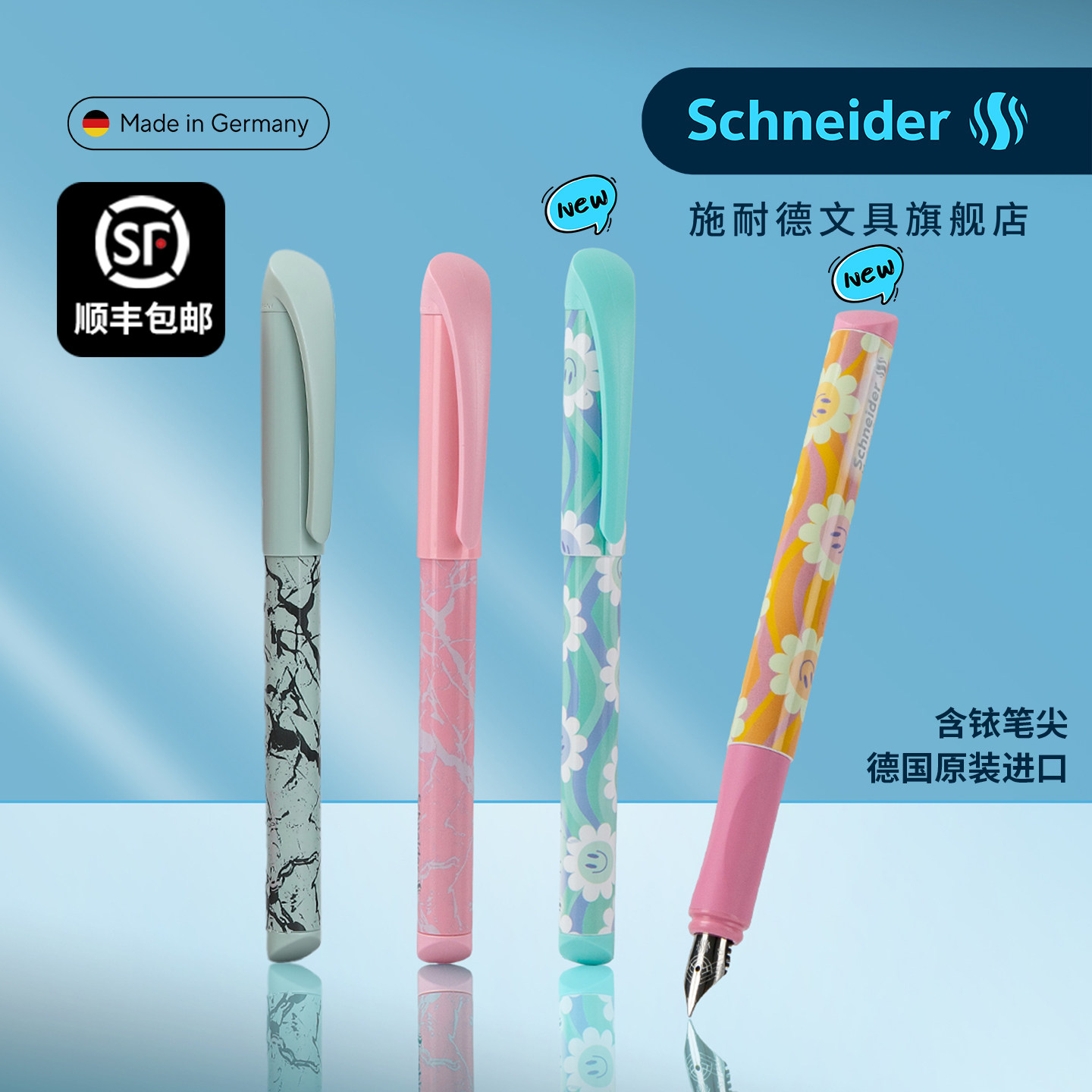顺丰包邮德国进口施耐德学生钢笔