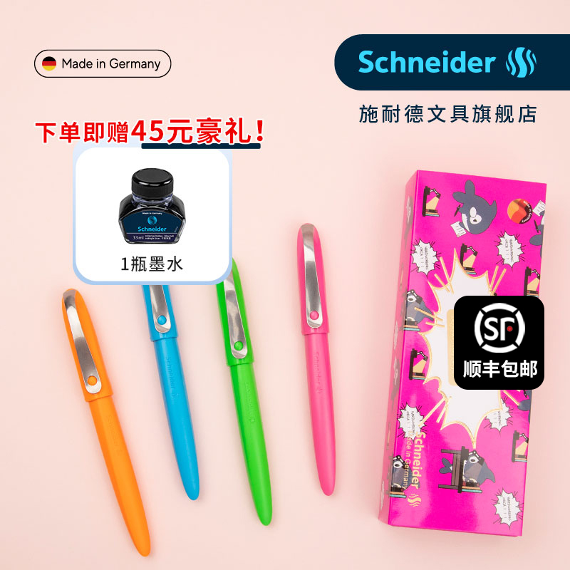 施耐德鲸灵系列钢笔礼盒套装EF尖