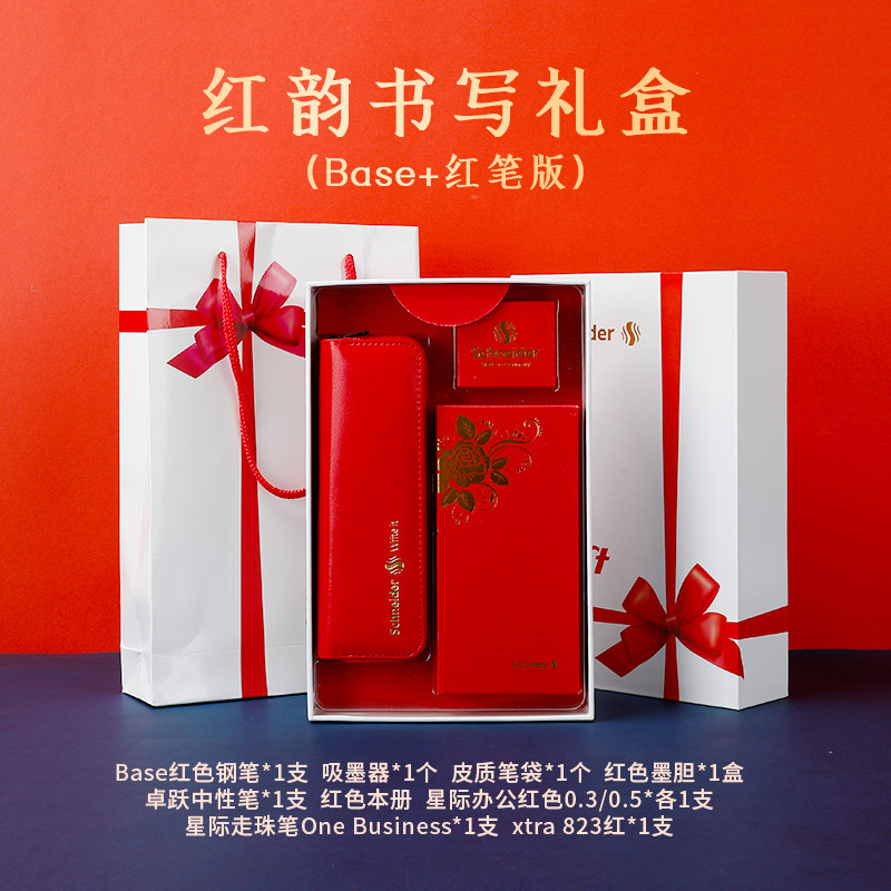顺丰包邮德国施耐德红韵礼盒礼物