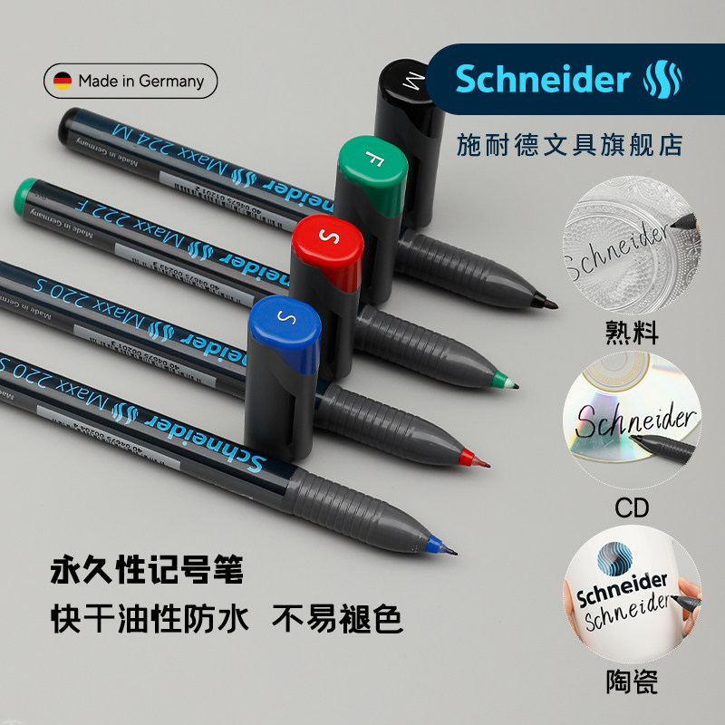 [买2支多省包邮]德国进口施耐德220S 222F 224M防水防油持久油性记号笔多型号笔尖可选油性环保胶片笔马克笔