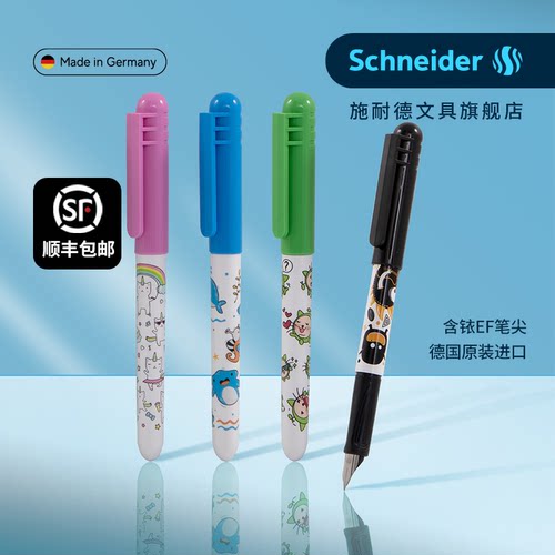 顺丰包邮德国施耐德学生练字钢笔