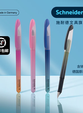 施耐德钢笔德国进口幻影系列学生专用小学生三年级女生练字F尖0.5mm可换墨囊男孩四年级儿童送礼物礼品二升三