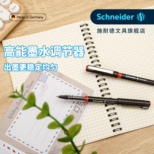 顺丰包邮德国施耐德直液式走珠笔