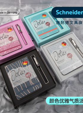 新年礼物德国进口施耐德钢笔本子礼盒套装贝斯特Sigel联名限定款女士笔记本高档精致高颜值女生款礼物品生日