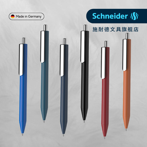 顺丰包邮德国施耐德速干中性笔