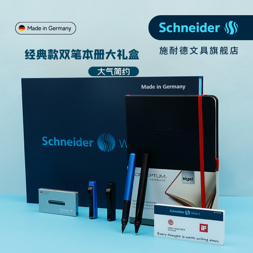 顺丰包邮德国施耐德成人钢笔礼盒