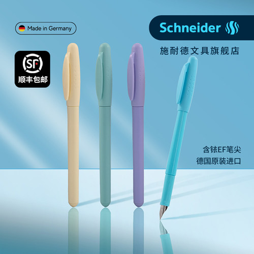 顺丰包邮德国进口施耐德学生钢笔