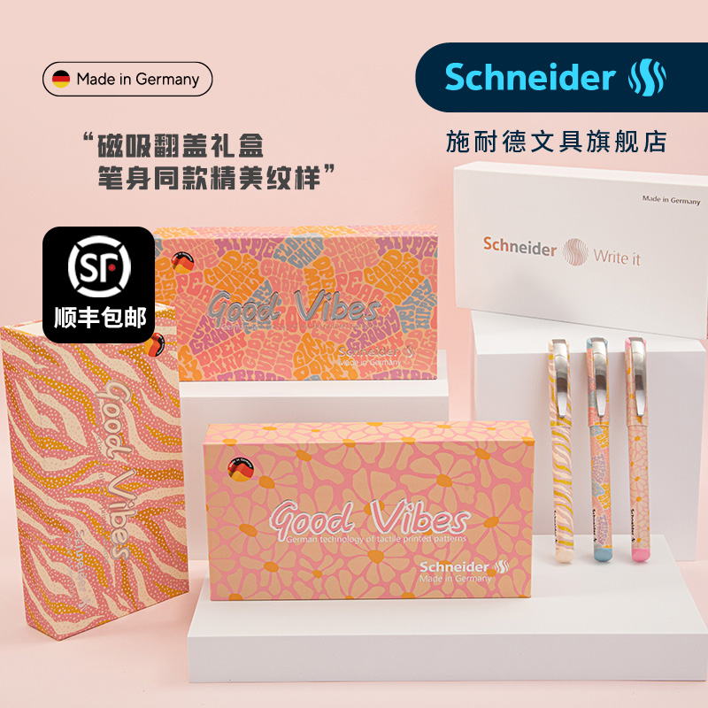 施耐德钢笔礼盒套装美丽