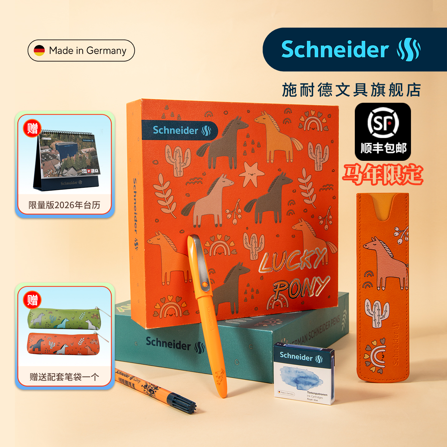 顺丰包邮马年限定施耐德钢笔礼盒