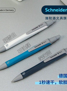【1秒速干】德国进口Schneider施耐德Reco软胶笔杆高颜值办公签字学生专用中性笔黑笔换G2笔芯走珠笔0.5mm