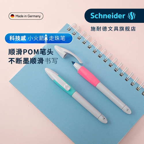 顺丰包邮德国施耐德速干走珠笔