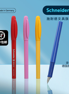 德国进口Schneider施耐德钢笔BK402学生专用儿童初学者正姿练字可擦小学生三年级墨囊可替换二升三男女F尖0.5