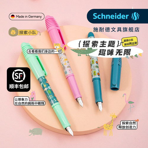 顺丰包邮德国施耐德学生练字钢笔