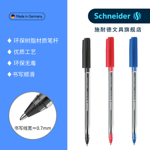 德国进口schneider505M日用油笔