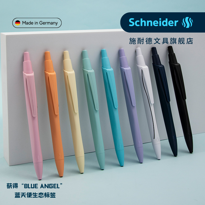 施耐德Schneider中性笔reco