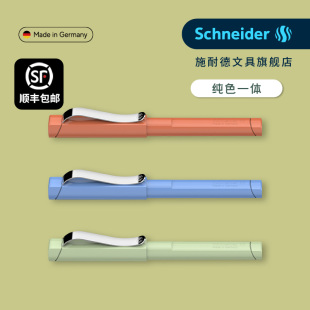 送礼物换墨囊学生专用练字高颜值商务办公 女士高档精致礼盒套装 生日礼物施耐德钢笔德国进口经典 Base男士