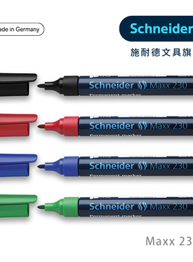 【买2支多省包邮】德国进口Schneider施耐德Maxx230 Maxx233办公学生专用大容量速干多色标记笔记号笔马克笔